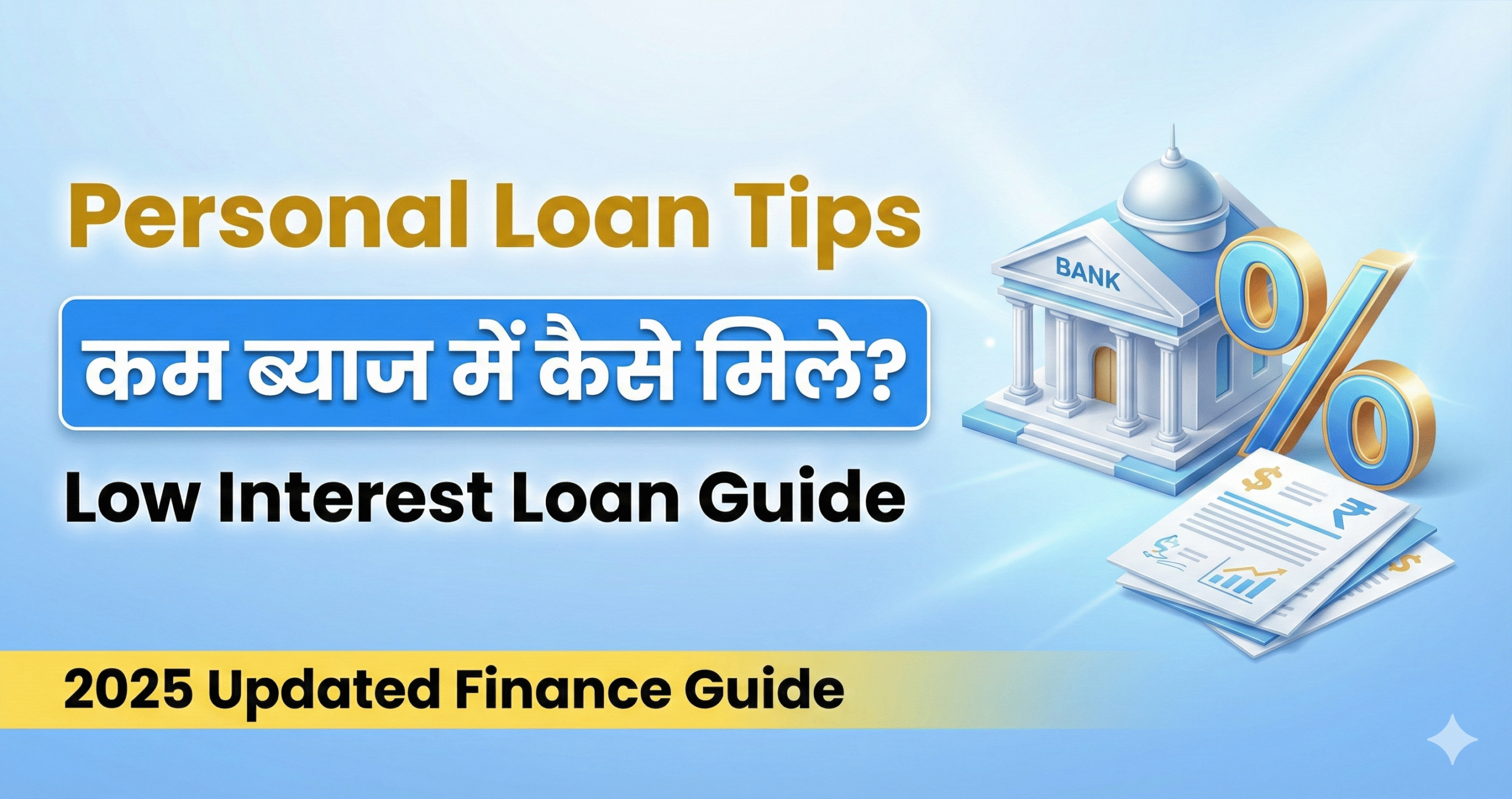 How to take Personal Loan at Low Interest