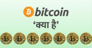 What is Bitcoin in Hindi