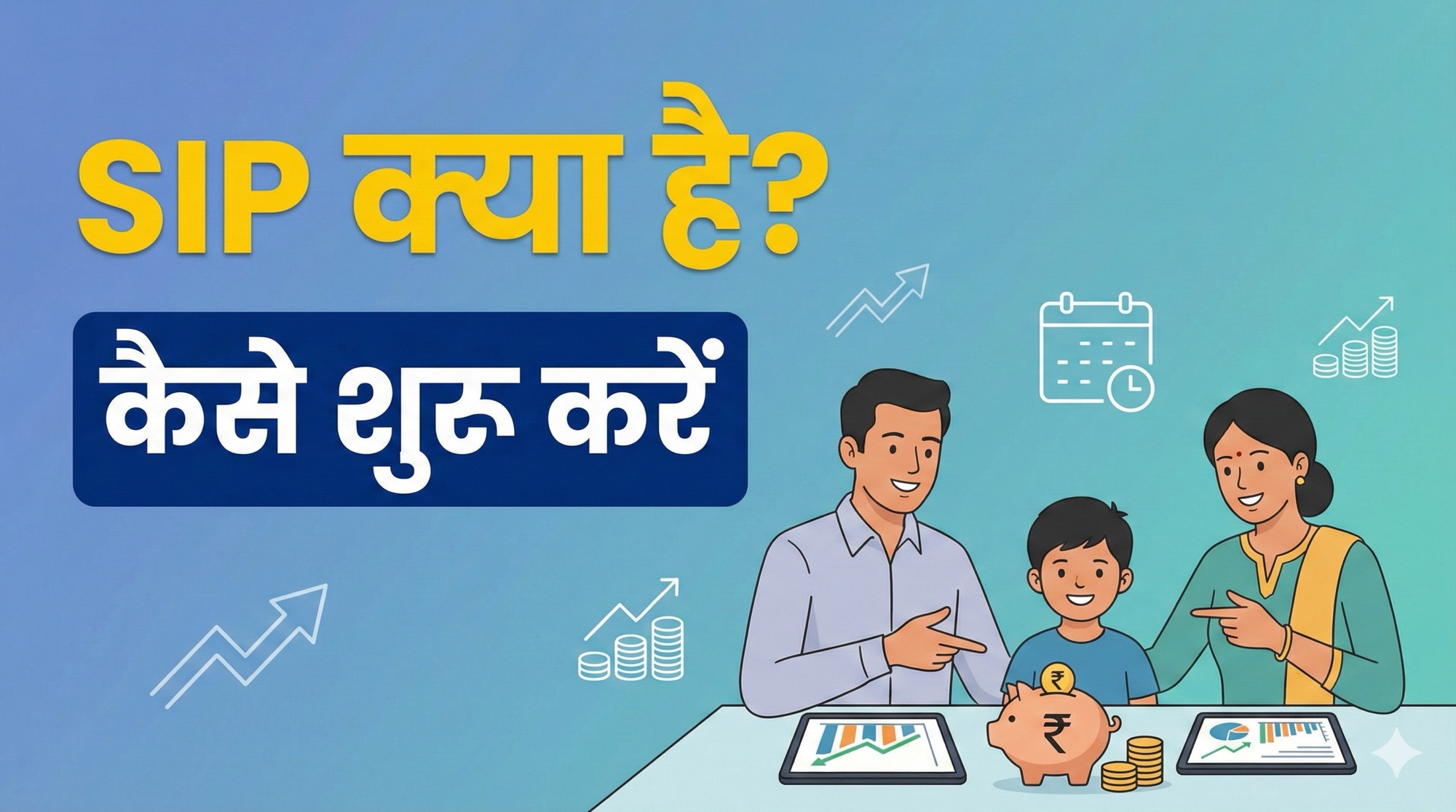 SIP क्या होता है?